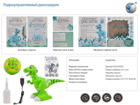 Динозаврик р/у