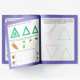 Первая пропись. Формы и цифры Первая пропись. Формы и цифры