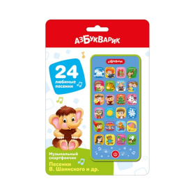 Песенки В.Шаинского и др. (Музыкальный смартфончик) Песенки В.Шаинского и др. (Музыкальный смартфончик)