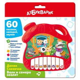 Домик Сказочка "Волк и семеро козлят"