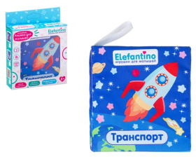 Книжка для купания "Транспорт" "Elefantino"