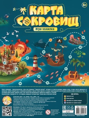 Игра настольная ходилка "Карта сокровищ"