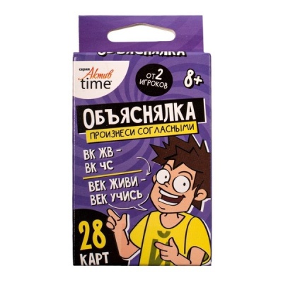 Игра настольная "Объяснялка. Произнеси согласными" Актив time, в/к