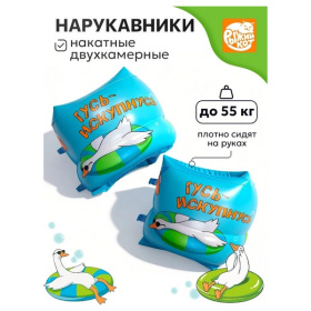 Нарукавники накатные надувные Гусь Искупнусь, 24*19 см Нарукавники накатные надувные Гусь Искупнусь, 24*19 см