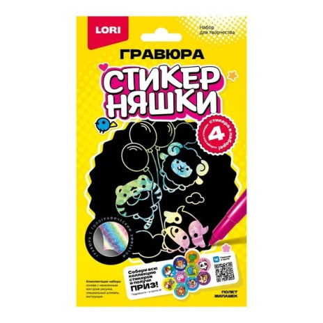Гравюра малая Стикерняшки "Полёт милашек", голография, европодвес