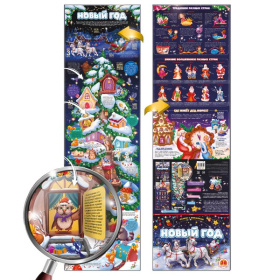 Плакат с окошками. Новый год Плакат с окошками. Новый год