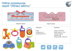 Погремушки с прорезывателями
