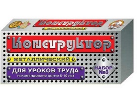 Конструктор металлический для уроков труда № 8 (72 эл) Конструктор металлический для уроков труда № 8 (72 эл)