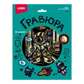 Гравюра 18*24 "Робот" (золото) Гравюра 18*24 "Робот" (золото)