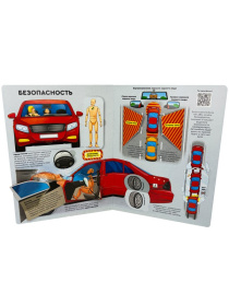 Энциклопедия с окошками (ЦК) Ка устроены машины?