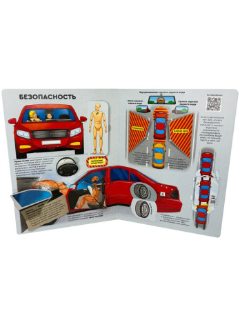 Энциклопедия с окошками (ЦК) Ка устроены машины?