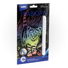 Гравюра Классика малая с эффектом голографик "Маленький котёнок"