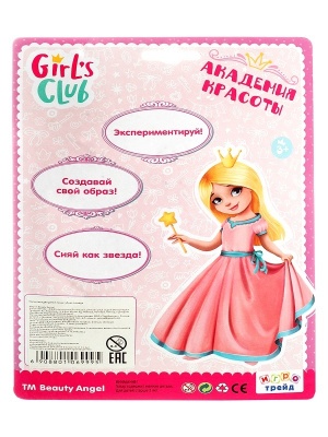 Косметика для детей "Girl's Club"