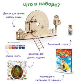 Набор Мир фей "Дверца в волшебный лес"