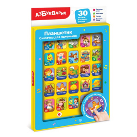 Планшетик "Сказочка для маленьких" Планшетик "Сказочка для маленьких"