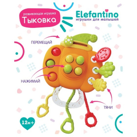 Центр развивающий игровой Elefantino "Тыковка"
