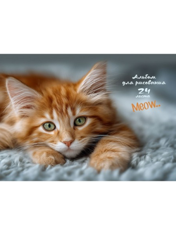 Альбом для рисования А4 24л. КОТИК-4 КБС, картон. обл.,блок-офс, 28,4*20,6*0,3 см Альбом для рисования А4 24л. КОТИК-4 КБС, картон. обл.,блок-офс, 28,4*20,6*0,3 см