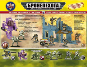 Бронепехота "Рутенийская Гвардия"