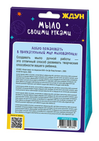 Набор для изготовления мыла. Мыло своими руками "Ждун. Ождунительно" в/к Набор для изготовления мыла. Мыло своими руками "Ждун. Ождунительно" в/к