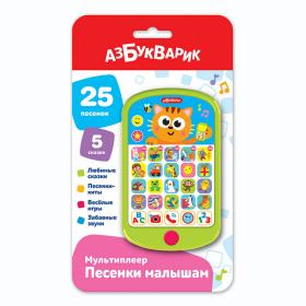 Мультиплеер "Песенки малышам"