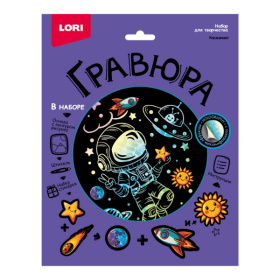 Гравюра 18*24 "Космонавт" (голография)