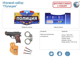 Набор "Полиция"