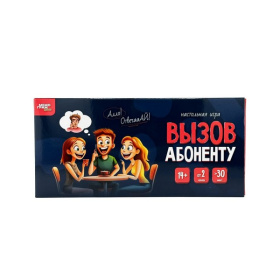 Игра "Вызов абоненту" 14+