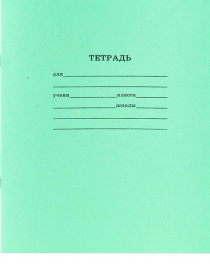 Тетрадь школьная СТАНДАРТ 12 л. КЛЕТКА (без слова тетрадь на обложке)
