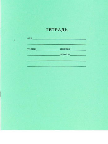 Тетрадь школьная СТАНДАРТ 12 л. КЛЕТКА (без слова тетрадь на обложке)