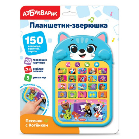 Планшетик-зверюшка. "Песенки с Котёнком"