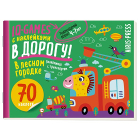 IQ игры с наклейками. В лесном городке  4-7 лет
