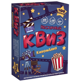 Игра "Нескучный Квиз. Киномания"