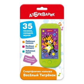 Смартфончик малыша "Весёлый тигрёнок" в/к Смартфончик малыша "Весёлый тигрёнок" в/к