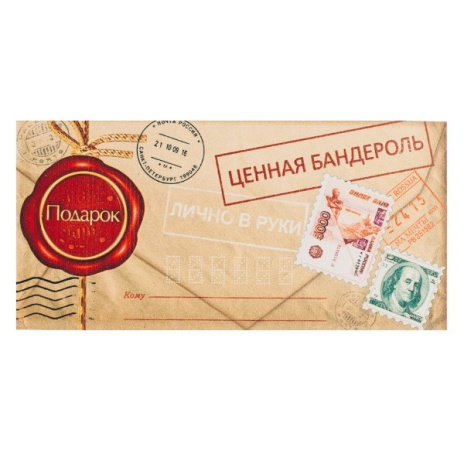 Конверт для денег 15, в/п