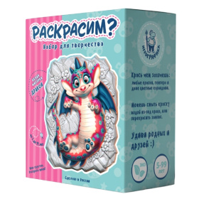 Набор для творчества "Раскрасим. Дракончик"