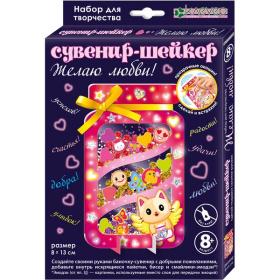 Набор для сувенира-шейкера "Желаю любви!" Набор для сувенира-шейкера "Желаю любви!"