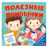 Книга на пружине "Полезные привычки"