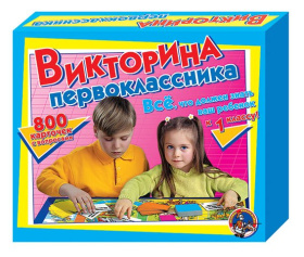 Игра настольная "Викторина первоклассника"
