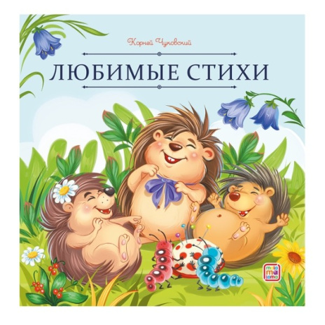 Карусель сказок. Стихи