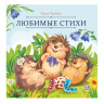 Карусель сказок. Стихи