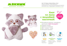 Игрушка "Доктор Енот"