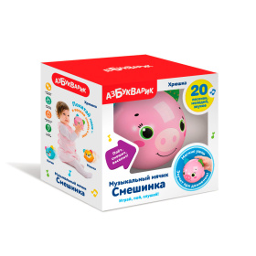 Мячик-сюрприз музыкальный "Смешинка. Хрюшка"