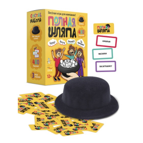 Игра настольная "Полная шляпа" Актив time