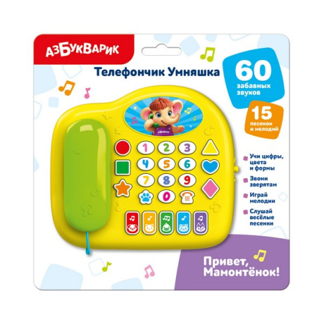 Привет, Мамонтенок! (Телефончик Умняшка)