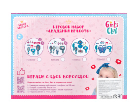 Набор "Модница"Girl's club"