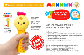 Игрушка-пищалка "Мякиши. Цыплёнок Бро"