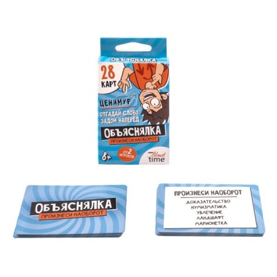 Игра настольная "Объяснялка. Произнеси наоборот" Актив time, в/к