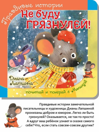 Книжка с пазлом. НЕ БУДУ ГРЯЗНУЛЕЙ!