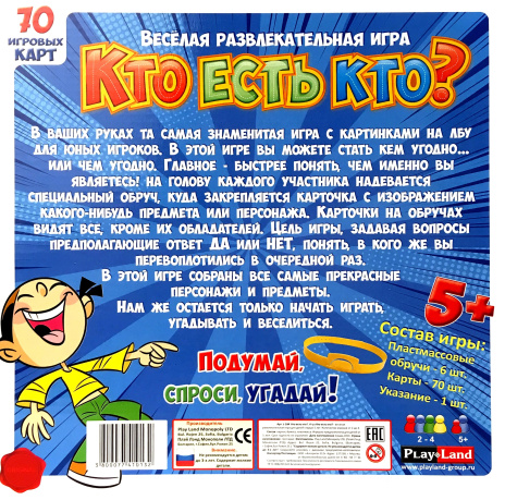 Игра настольная "Кто есть кто? Для детей"