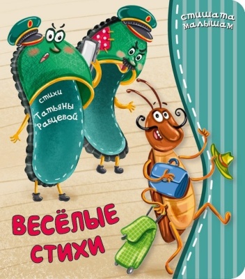 Книжка "Веселые стихи"